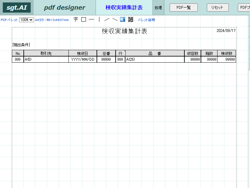 画像拡大 レイアウト設計画面