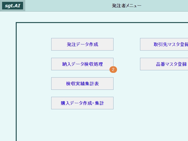 画像拡大 件数通知画面