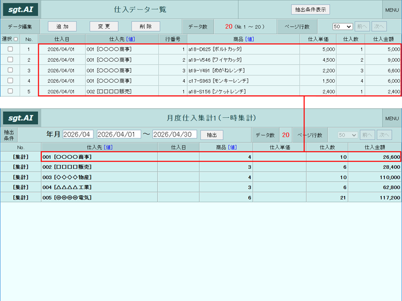 画像拡大 一時集計画面