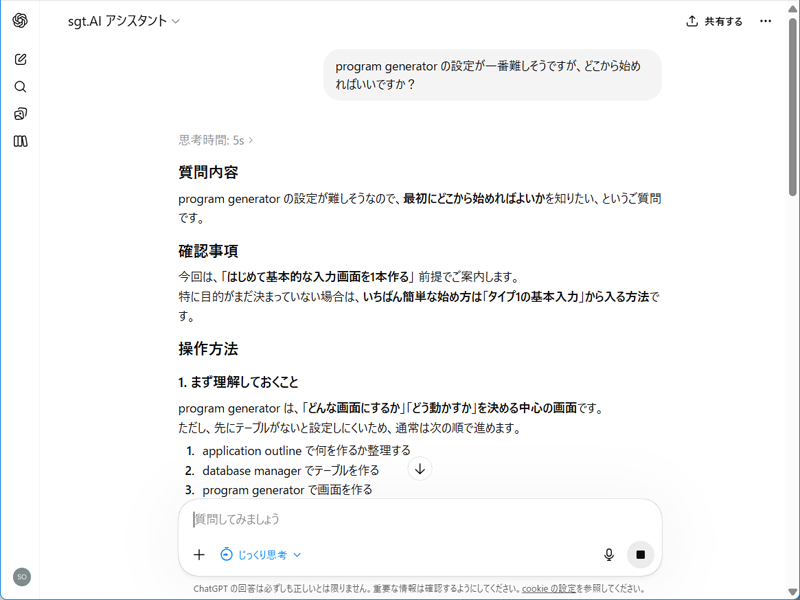 画像拡大 AI アシスタントへの質問・回答例3