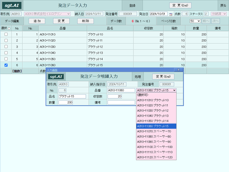 画像拡大 発注データ作成画面