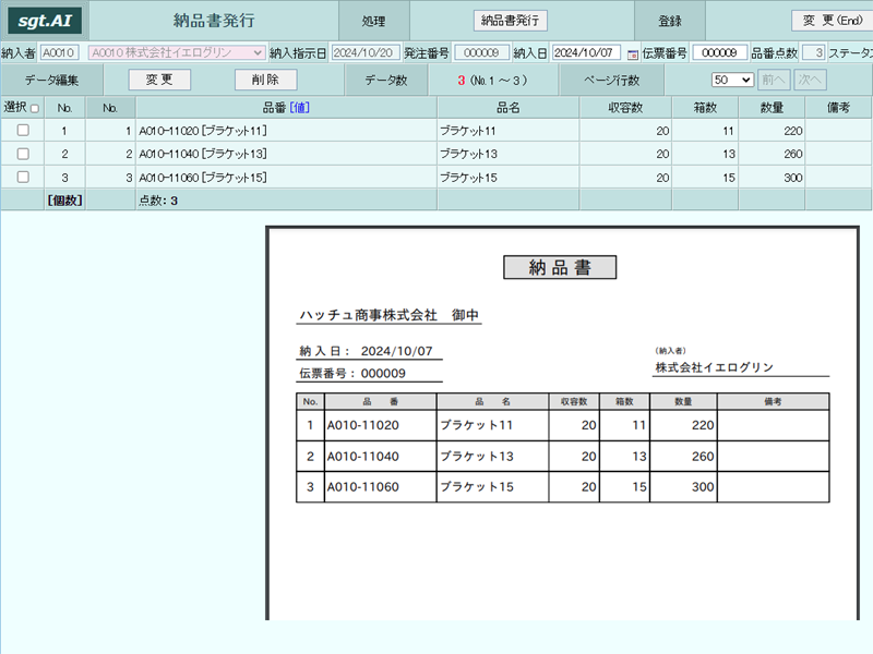 画像拡大 納品書発行画面