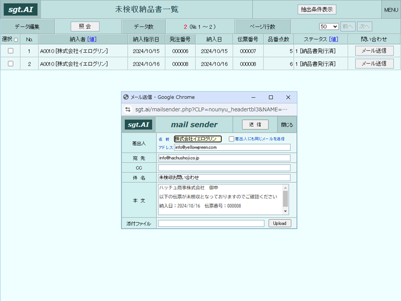 画像拡大 未検収チェック画面