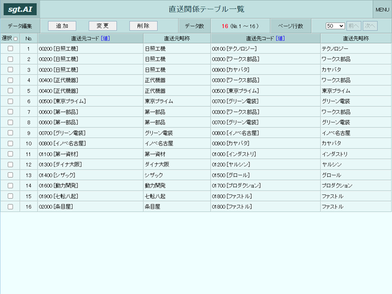 画像拡大 直送関係設定画面