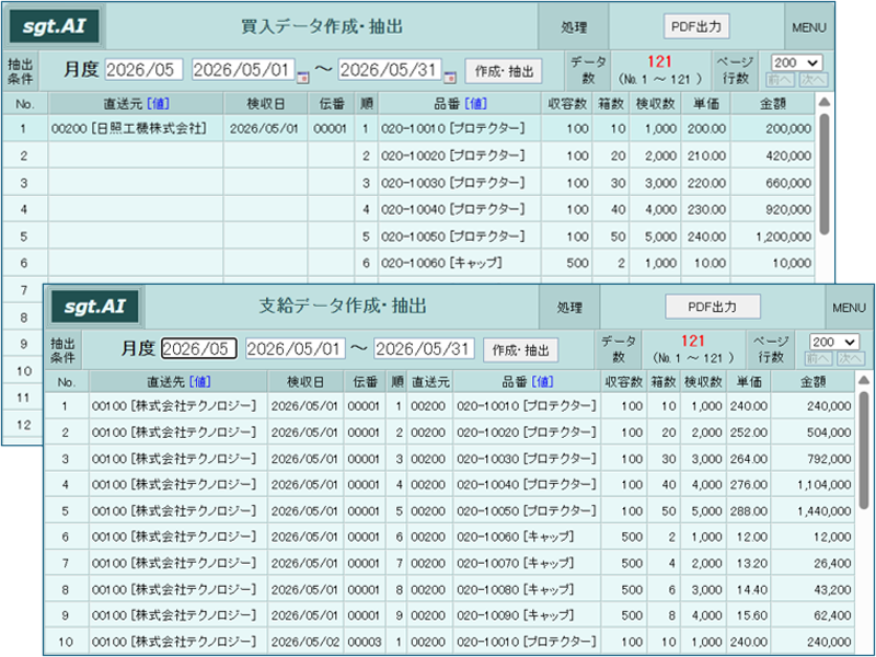 画像拡大 買入データ作成画面