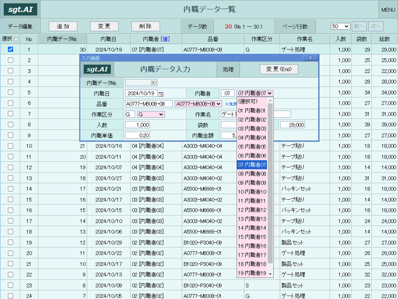 画像拡大 内職データ入力画面