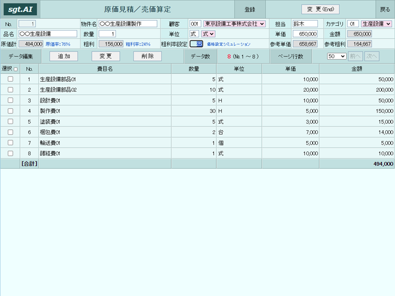画像拡大 原価見積/売価算定画面