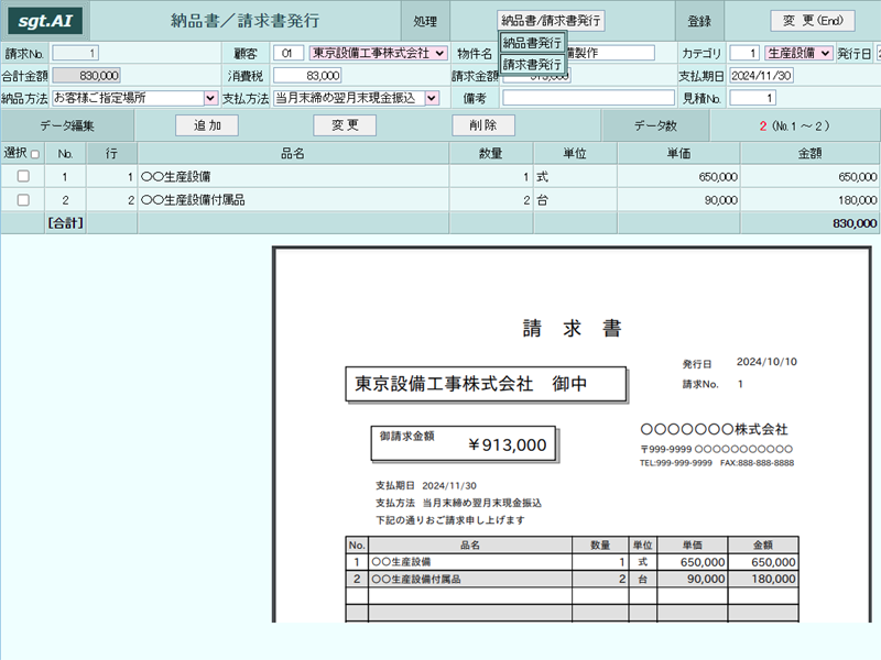 画像拡大 納品書・請求書発行画面