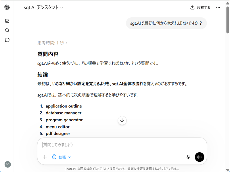 画像拡大 AI アシスタント内容