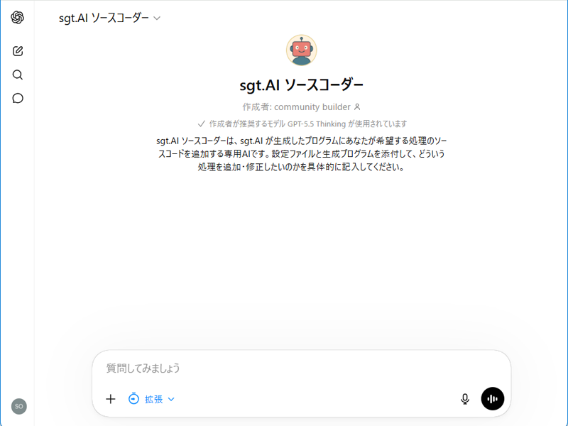画像拡大 sgt.AI ソースコーダー画面
