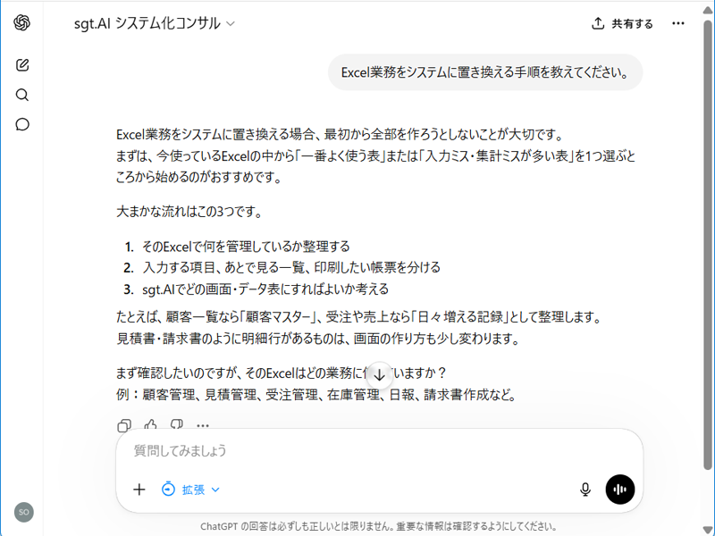 画像拡大 sgt.AI システム化コンサル内容