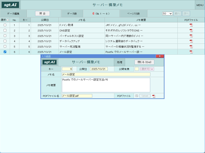 画像拡大 サーバー構築メモ画面